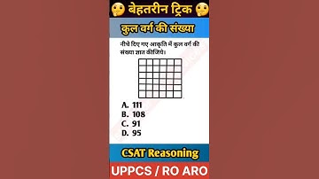 Counting Of Figure #uppcs #maths #roaro #gyansir #ssc #beo #civilserviceexam #exam #reasoning