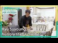 Ryu Suyoung, hungry staff's mother [Stars' Top Recipe at Fun-Staurant/ENG/2020.12.22]