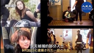 警官隊に制圧され 乱暴に扱われる市民【香港屯門9月21日】屯門現場被捕的抗議者