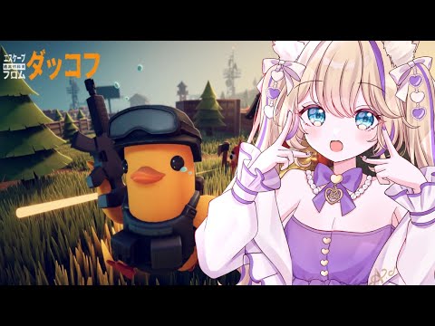 【 エスケープ フロム ダッコフ 】🔰初心者ダッコフ!色々教えて!農場ちゃんといってみたい!#3 【 #EscapeFromDuckov #初見さん歓迎 #猫咲あんじ 】 video thumb