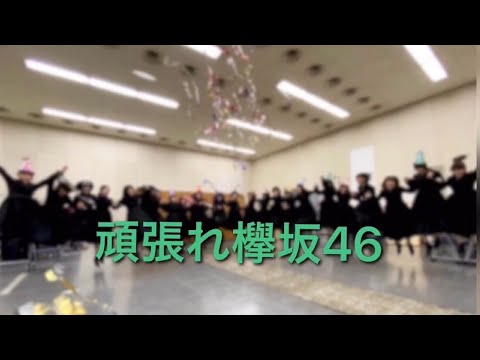 【欅坂46】欅坂46への応援メッセージ