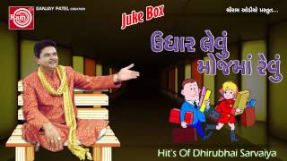 Gujarati New Jokes |Udhar Levu Mojma Rahevu |Dhirubhai Sarvaiya