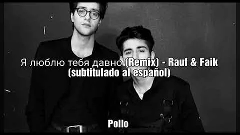 Я люблю тебя давно (Remix) - Rauf  & Faik (subtitulado al español)