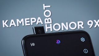 Обзор Honor 9X // Зачем спрятали камеру?