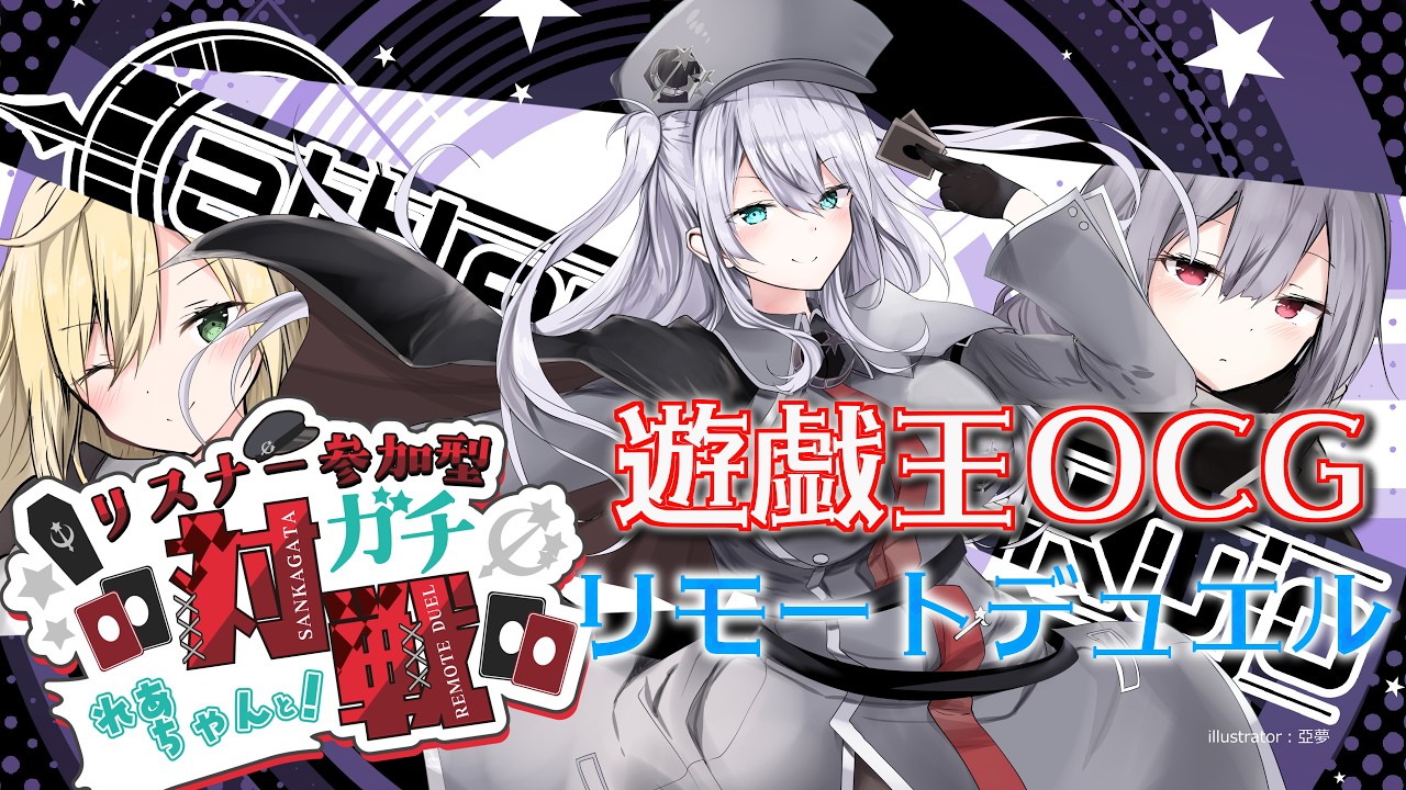 【 遊戯王OCG 】月曜日の遊戯王リモートデュエル!【 VTuber 】