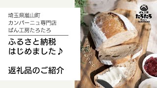 たろぱん タロパン （taropan） - 平松/パン | 食べログ