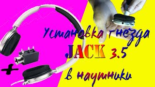 Доработка наушников Philips | Установка гнезда jack 3.5