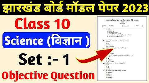 Jac Board class 10 Model paper solution 2023|Jac class 10 model paper science set 1 solutions