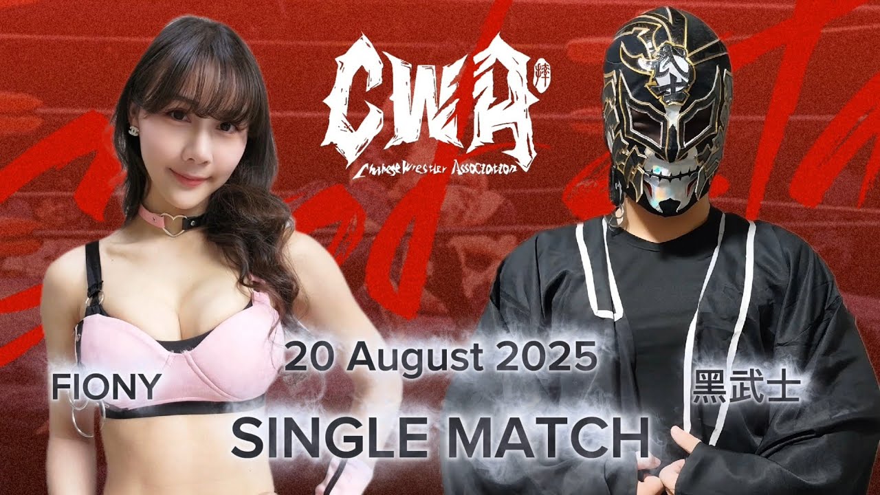 FULL MATCH : FIONY vs. 黑武士 : CWA WRESTLING CLUB , 20 August 2025