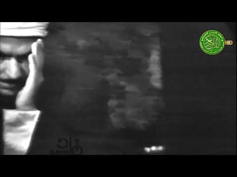 تسجيل مرئي نادر الشيخ كامل يوسف البهتيمي سورة البقرة تلاوة خاشعة فديو
