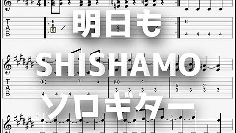 تحميل 明日も ギターコード