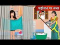 Keep an eye on the neighbour neighbors at nazar  hindi stories with moral  interesting hindi stories