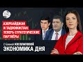 Итоги визита Рахмона: Баку и Душанбе нацелились на новые экономические проекты