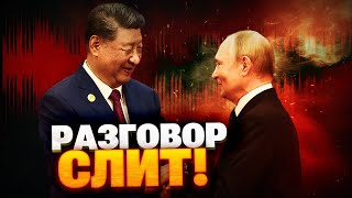 Секрет долголетия Путина — РАСКРЫТ! Разговор Бункерного и Си СЛИЛИ!