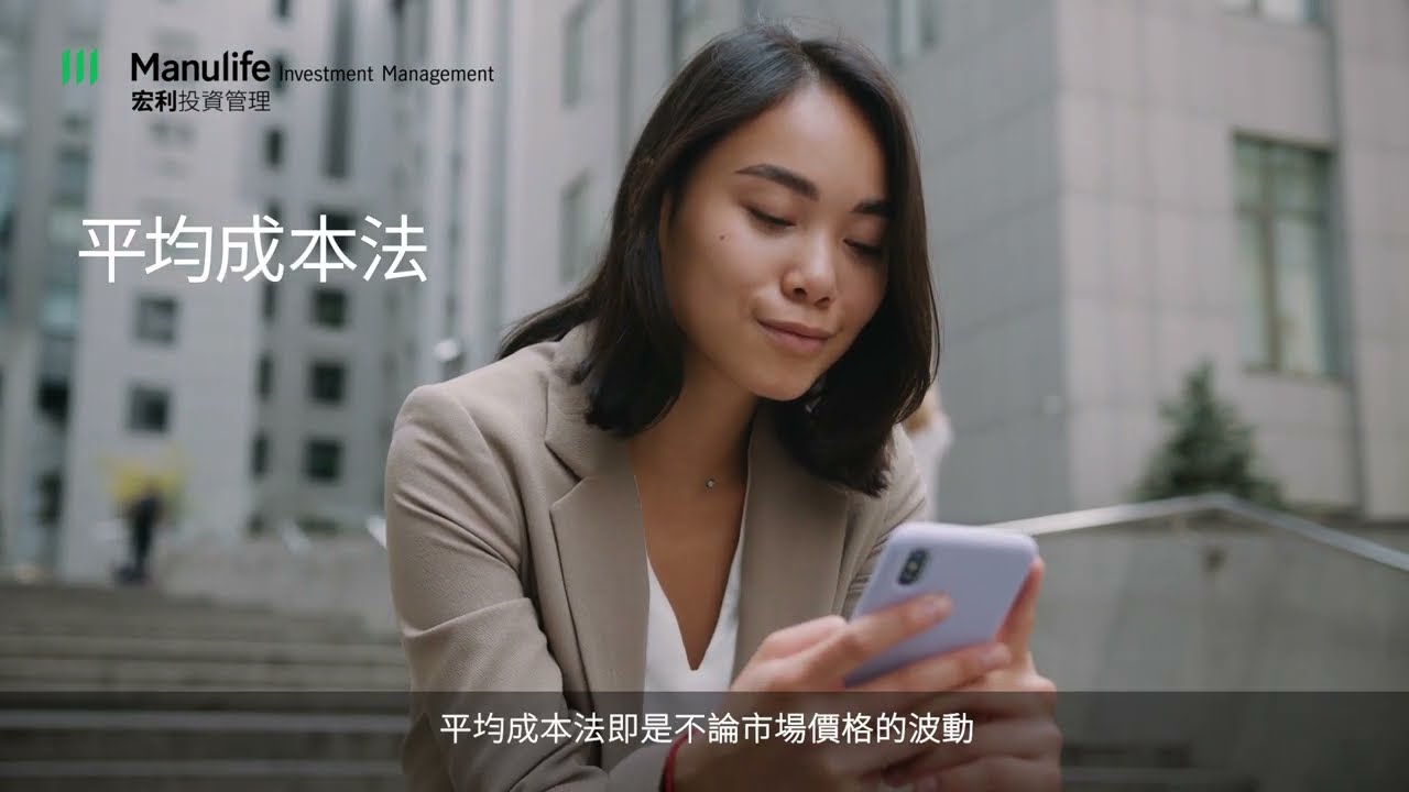 不會過時的成功投資法則 - 平均成本法