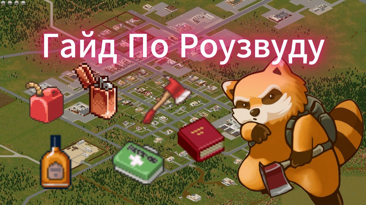 Полный Гайд По Роузвуду | Project Zomboid Build 42