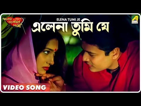 Elena Tumi Je | Janam Janamer Saathi | Bengali Movie Song | Ferdous, Rituparna