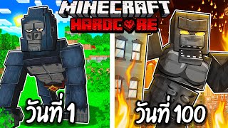 ( เจ้าของฟาร์ม ) ผมเอาชีวิตรอด 100 วันโดยกลายร่างเป็น กอริลล่า!【Minecraft】