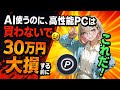 【月1000円でAI画像・動画、つくり放題】高性能PCはもう買うな！神サービス『Paperspace』で、どんなPCでも高VRAMで `ComfyUIやSDWebUI` が無制限に使える？！