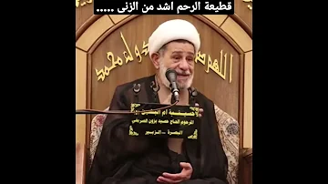 احذر من قطيعة الرحم نور الامام الحسين 