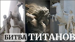 Сказание о Титанах: борьба Афаридов с Диоскурами и любовный многоугольник полубогов