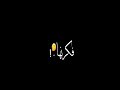 حالات واتس اب ــ مسلم ـ حوده بندق ـ احمدعبده ــ اشجار بفروع خشب ـ انسان بدون احساس