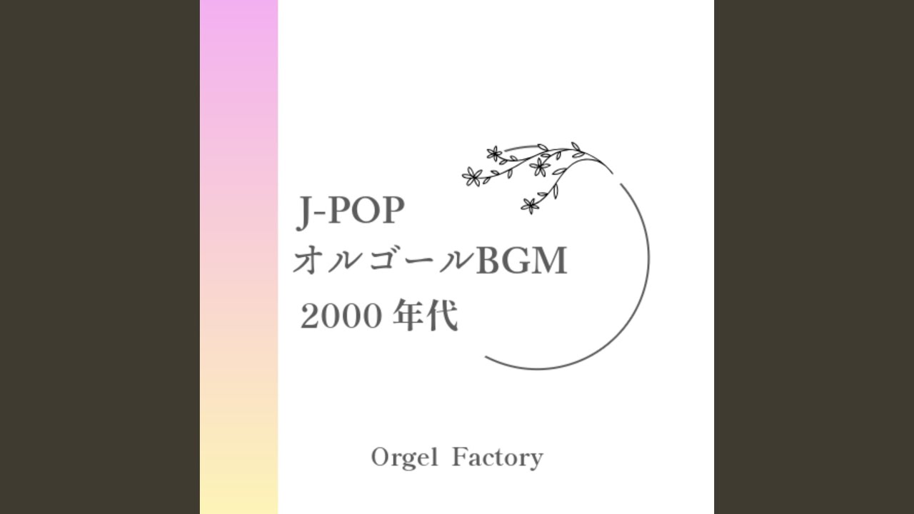 Butterfly (オルゴールCover) - YouTube