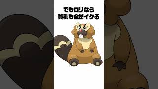 【ゆっくりポケモン】ビーダルとイキリンコの雑学＃Shorts