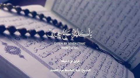 قران كريم ارح قلبك وسمعك @قران_في_دقيقة