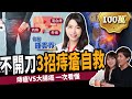 【健康】痔瘡不想開刀？名醫教你3招自救：遠離便祕、大腸癌！ ft. 鍾雲霓醫師｜下班經濟學235