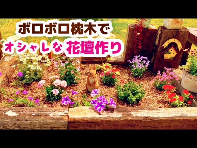ガーデニング】即完成‼️置くだけでオシャレ花壇／キャンドルソーラー