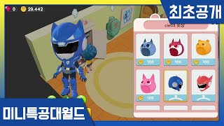 [미니특공대 월드] 미니특공대 모바일게임 정식출시! screenshot 3