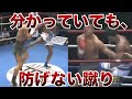 分かっていても、防げない蹴り