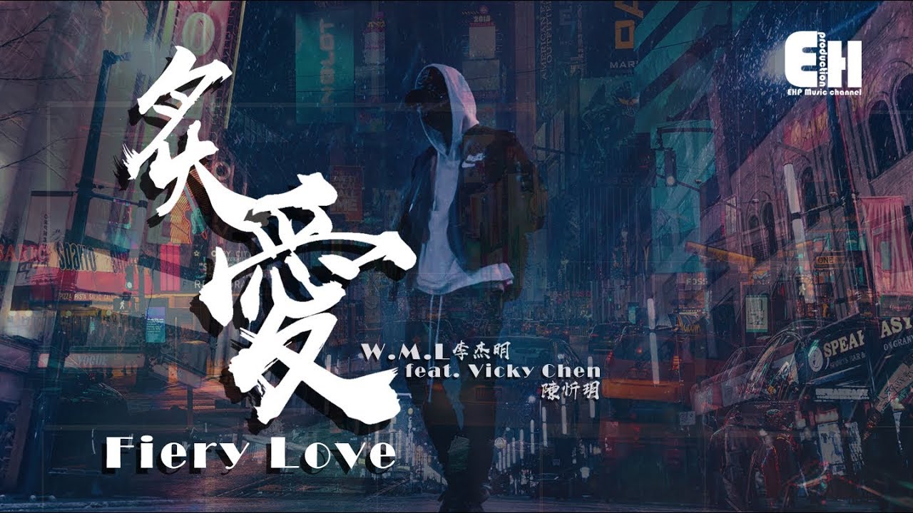 李杰明w M L 炙愛feat 陳忻玥vicky Chen 妳是我的摯愛 也是我的炙愛 動態歌詞lyrics Youtube