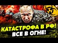 ПРЯМО СЕЙЧАС МАСШТАБНЫЙ АД В РОССИИ ГОРЫ ТЕЛ ЭТО НАДО ВИДЕТЬ День 27 07 2025 8 00 FREEДОМ ПРЯМО СЕЙЧАС МАСШТАБНЫЙ АД В РОССИИ ГОРЫ ТЕЛ ЭТО НАДО ВИДЕТЬ День 27 07 2025 8 00 FREEДОМ