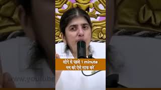 1-Min Cleanse For Your Mind Before Bedtime: BK Shivani