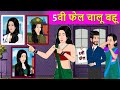 Story    moral stories in hindi  saas bahu stories in hindi  fairy tales  kahaniyan