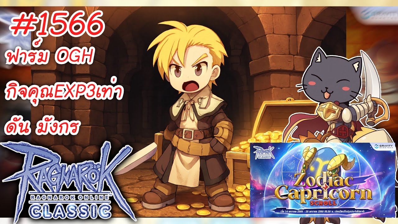 🔴Live เปิดไข่เซตราศี ฟาร์มแมพไหนดี แมพคุณEXP3เท่าดันมังกรดันด้วงดันปลา..(RO Classic)