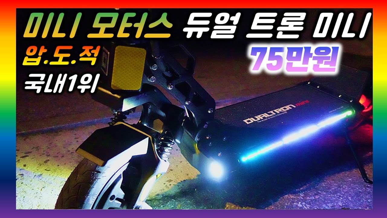 [전동킥보드 리뷰.26] 그냥 예뻐서 내돈주고 사버린 전동킥보드..