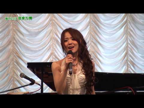 【音楽万博2014】想い出を消せるなら  ||  清水美帆