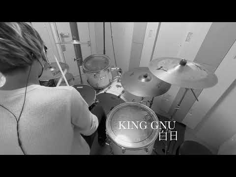 白日/King Gnu 叩いてみた（Drum Cover）