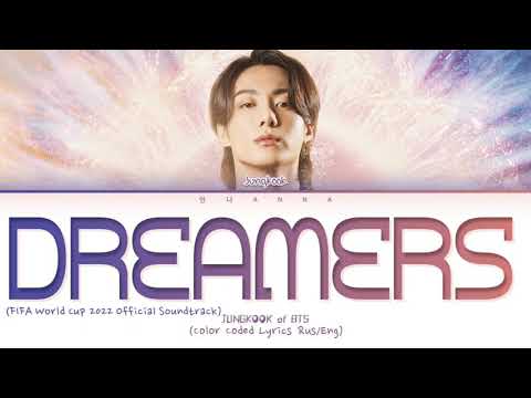 Jungkook Dreamers (Перевод на русский) (Color Coded Lyrics)