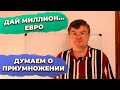 Инвестиции в недвижимость Испании от 1000000 евро. Один из возможных вариантов.