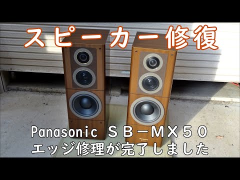 3WAY スピーカーシステム SB-MX50 パナソニック Panasonic 3WAY スピーカーシステム SB-MX50 パナソニック Panasonic 3WAY