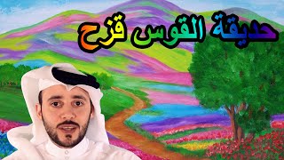 رحلة خيالية في حديقة الألوان والزهور | تنويم ذاتي