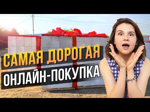 Покупаем ГАЗОБЛОК | Строим Дом на ЮГЕ | ПЕРЕЕЗД в Динскую - Краснодарский край