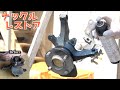 【復活のW④】錆びまくった4年放置ワゴンRのナックルをレストアしてみた【ワゴンR MH23S FTリミテッド】