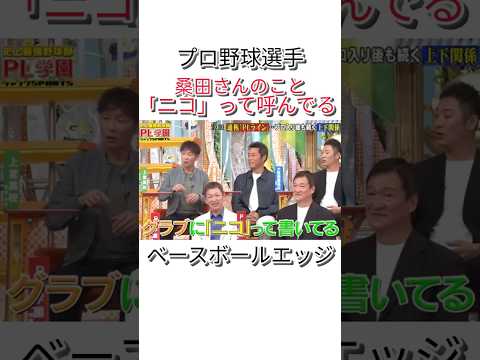 ベースボールエッジ #npb #野球 #プロ野球 #おもしろ #おもしろ動画 #面白い #面白い動画 #読売ジャイアンツ #ダウンタウン #浜田雅功