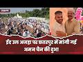 ईद उल अजहा पर छतरपुर में मांगी गई अमन चैन की दुआ