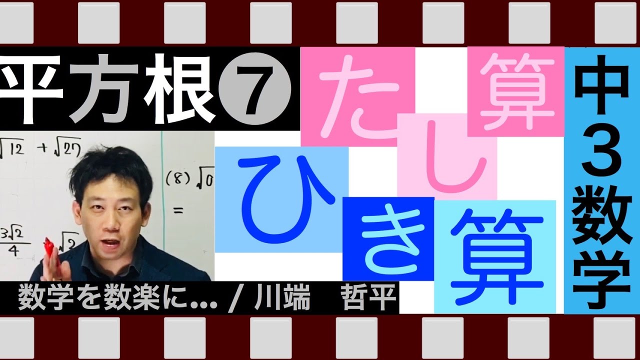 平方根 足し算引き算 Youtube